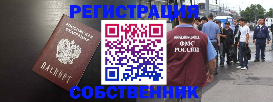 прописка от собственника в Грязях