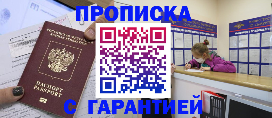 прописка 2025 в Грязях